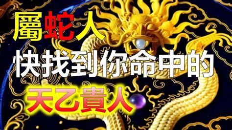 2023入住吉日 屬蛇三合貴人